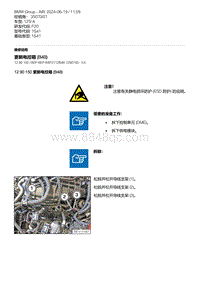 F20底盘125i 10-更新电控箱 B48 