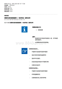 F20底盘125i 7-更新左或右前部座椅（一般-手动）加热元件