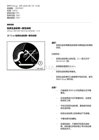 F20底盘125i 2-轻质合金轮辋一般性说明