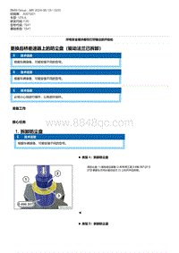 F20底盘125i 4-更换后桥差速器上的防尘盘（驱动法兰已拆卸）