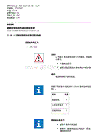 F20底盘125i 1-更新后窗框的左或右固定角窗