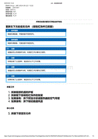 F40底盘128ti 17-更新左下方的变形元件 （保险杠饰件已拆卸）