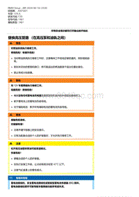 F20底盘125I 2-替换高压管路 （在高压泵和油轨之间）