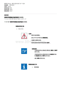 F20底盘125i 4-更新所有曲轴主轴承轴瓦 B48B 