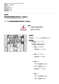 E88敞篷车 13-拆卸和安装或更新左或右拉杆（在后桥上）