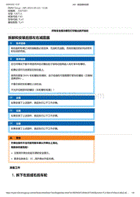 F40底盘128ti 1-拆卸和安装后部左右减震器