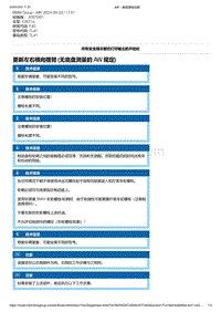 F40底盘128ti 2-更新左右横向摆臂 无底盘测量的 AW 规定 