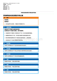 F20底盘125i 12-紧急解除自动变速箱驻车锁止器