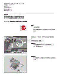 E88敞篷车 5-拆卸和安装-更换左后超声波转换器