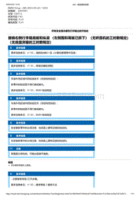 F40底盘128ti 10-替换右侧行李箱底板和纵梁 （左侧围和尾板已拆下）（无矫直机的工时数规定）（无底盘测量的工时数规定）