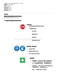 F20底盘125i 3-眼睛和皮肤接触机油有受伤危险 