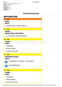 F40底盘128ti 2-替换汽油微粒过滤器