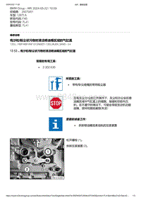 F40底盘128ti 1-有沙粒-粉尘状污物时清洁喷油嘴区域的气缸盖