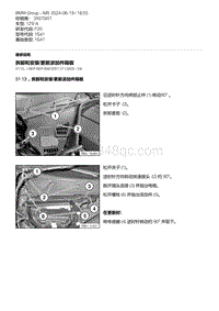 F20底盘125i 2-拆卸和安装-更新添加件隔板