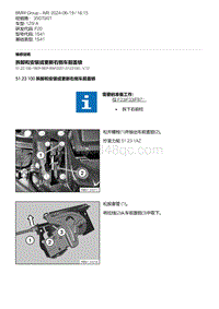 F20底盘125i 8-拆卸和安装或更新右侧车前盖锁