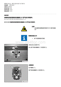 F20底盘M135I 3-拆卸和安装-更新倒车摄像机 M 空气动力学套件 