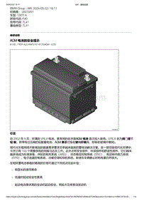 F40底盘128ti 8-AGM 电池的安全提示