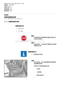 F20底盘125i 1-拆卸和安装把手支架