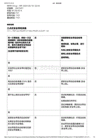 F21底盘M135i 4-三点式安全带检测表