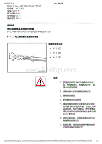 F40底盘128ti 8-用以维修插头连接的对接器