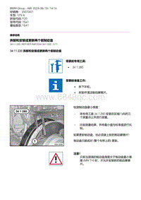 F20底盘125i 7-拆卸和安装或更新两个前制动盘