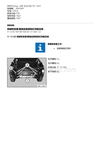 F20底盘125i 3-拆卸和安装-更换后部保险杠饰板支架