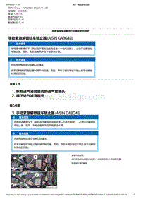 F40底盘128ti 2-手动紧急解锁驻车锁止器 AISIN GA8G45 