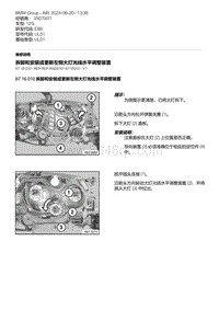 E88敞篷车 1-拆卸和安装或更新左侧大灯光线水平调整装置