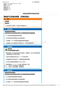 F40底盘128ti 2-更换进气凸轮轴传感器 （车辆诊断后）