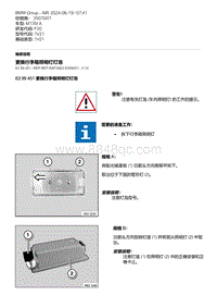 F20底盘M135I 32-更换行李箱照明灯灯泡