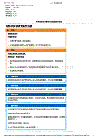 F40底盘128ti 3-拆卸和安装或更新加油管