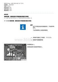 F20底盘125i 10-拆卸范围 - 更新后部行李箱底板 尾板已拆卸 