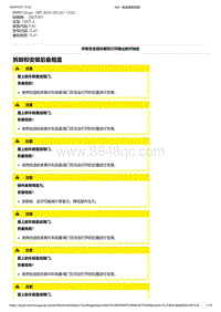 F40底盘128ti 2-拆卸和安装后备箱盖