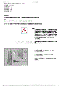 F40底盘128ti 1-在制动摩擦片和制动器支架上涂抹制动摩擦衬块膏的相关规定