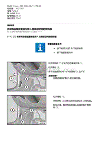 F20底盘125i 1-拆卸和安装或更换左侧 A 柱脚部空间的侧饰板