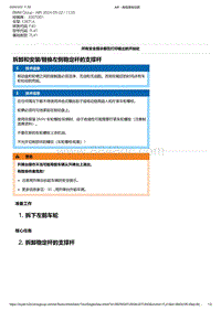 F40底盘128ti 2-拆卸和安装-替换左侧稳定杆的支撑杆