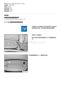 F20底盘125i 27-拆卸和安装或更新前把手