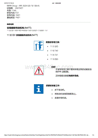 F21底盘114d 13-安装翻新传动机构 N47T 