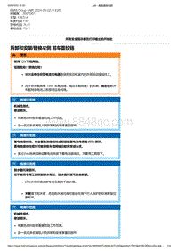 F40底盘128ti 7-拆卸和安装-替换左侧 前车盖铰链