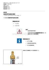 F20底盘125i 17-检查所有气缸的压力损失