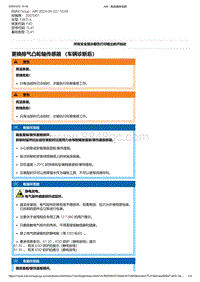 F40底盘128ti 3-更换排气凸轮轴传感器 （车辆诊断后）