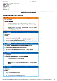 F40底盘128ti 8-拆卸和安装-更换右侧车前盖铰链