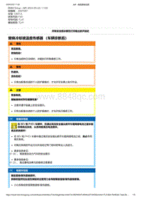 F40底盘128ti 2-替换冷却液温度传感器 （车辆诊断后）