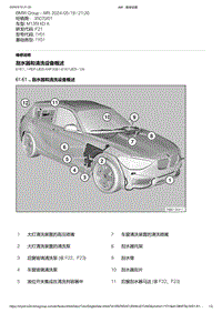 F21底盘M135i 1-刮水器和清洗设备概述