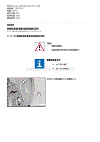 F20底盘125i 4-拆卸和安装 更新 后部保险杠饰件