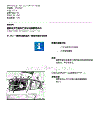 F20底盘125i 5-更新左或右后车门窗玻璃橡胶导向件