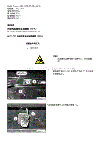 F20底盘M135I 4-拆卸和安装倒车摄像机（RFK）