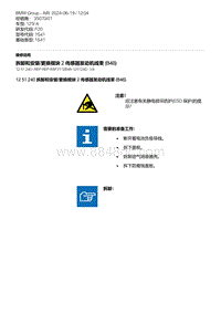 F20底盘125i 4-拆卸和安装-更换模块 2 传感器发动机线束 B48 