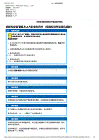 F40底盘128ti 15-拆卸和安装-更换左上方的变形元件 （保险杠饰件架梁已拆卸）