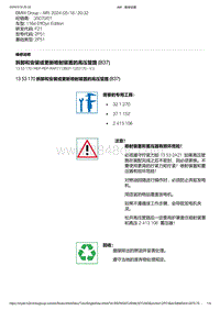 F21底盘116d 2-拆卸和安装或更新喷射装置的高压管路 B37 